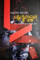 Mayapurusha by Paramita Satapathy pic-1