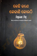 Kehi Jane Kejani Kouthi by Nikhilesh Mishra pic-1