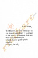 Kehi Jane Kejani Kouthi by Nikhilesh Mishra pic-3