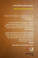 Kehi Jane Kejani Kouthi by Nikhilesh Mishra pic-4