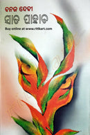 Saata Paahaacha by Banaja Devi pic-1