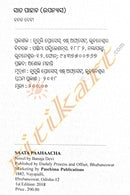 Saata Paahaacha by Banaja Devi pic-2