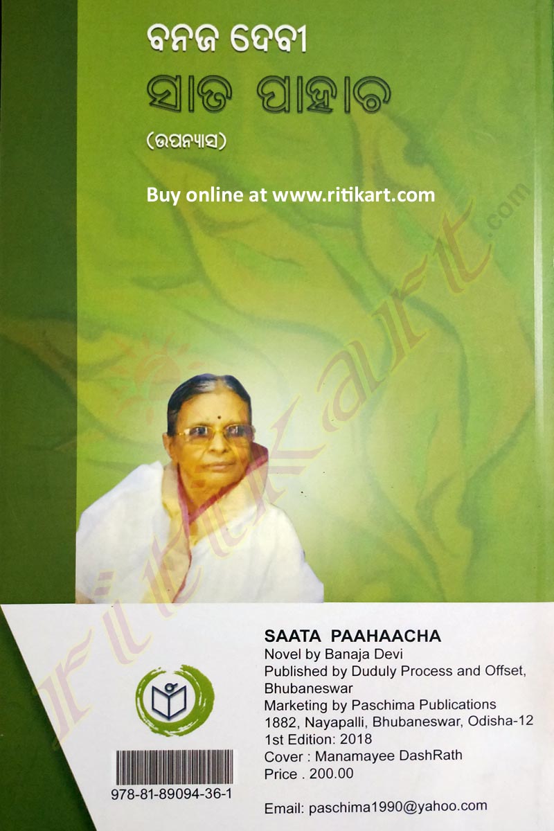 Saata Paahaacha by Banaja Devi pic-4