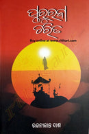 Pururaba Charita by Rajanikant Dash pic-1