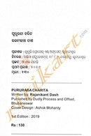 Pururaba Charita by Rajanikant Dash pic-2