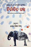 Bharatiya & Nepali Bhasara Nirbachita Galpa pic-1