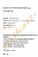 Bharatiya & Nepali Bhasara Nirbachita Galpa pic-2