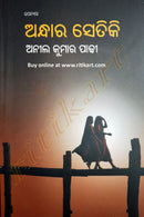 Andhara Setiki by Anil Kumar Padhi pic-1