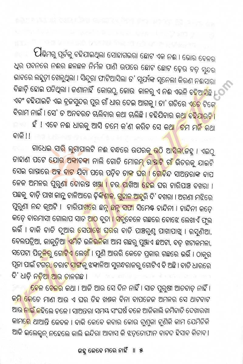 Janha Kebe Mare Nahin By Swagatika Swain-p4