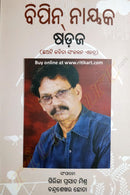 Sadaja by Bipin Nayak pic-1