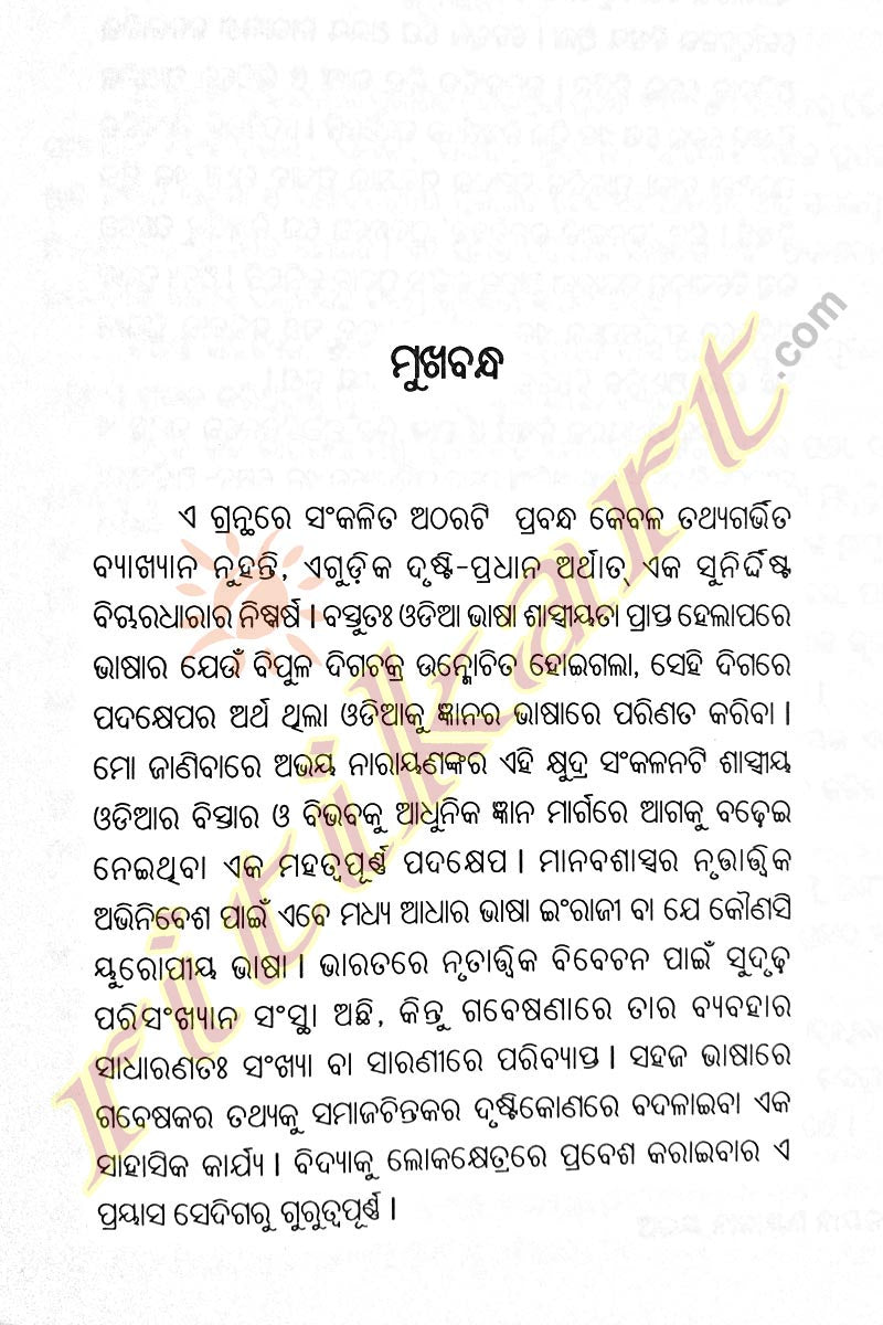 Drushti by Dr. Abhaya Narayan Nayak pic-3