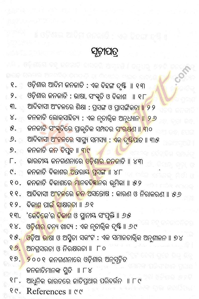 Drushti by Dr. Abhaya Narayan Nayak pic-5