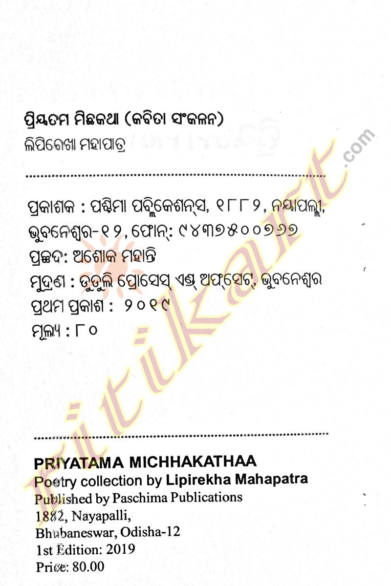 Priyatama Michhakatha by Lipirekha Mahapatra pic-2