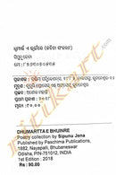 Dhumartta E Bhuinre pic-2