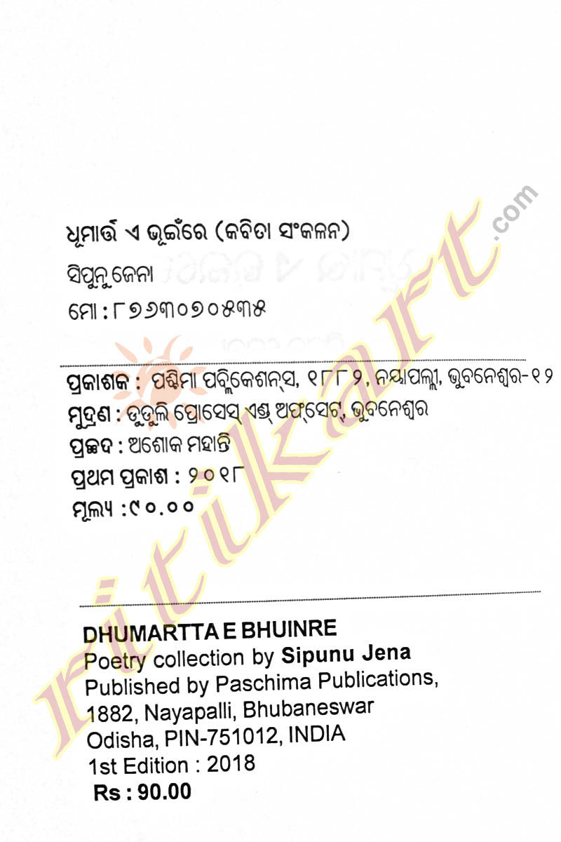 Dhumartta E Bhuinre pic-2