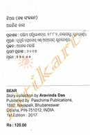 Bear by Aravinda Das pic-2