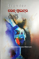 Red Wine Ra Rati by Hiranmayee Mishra pic-1