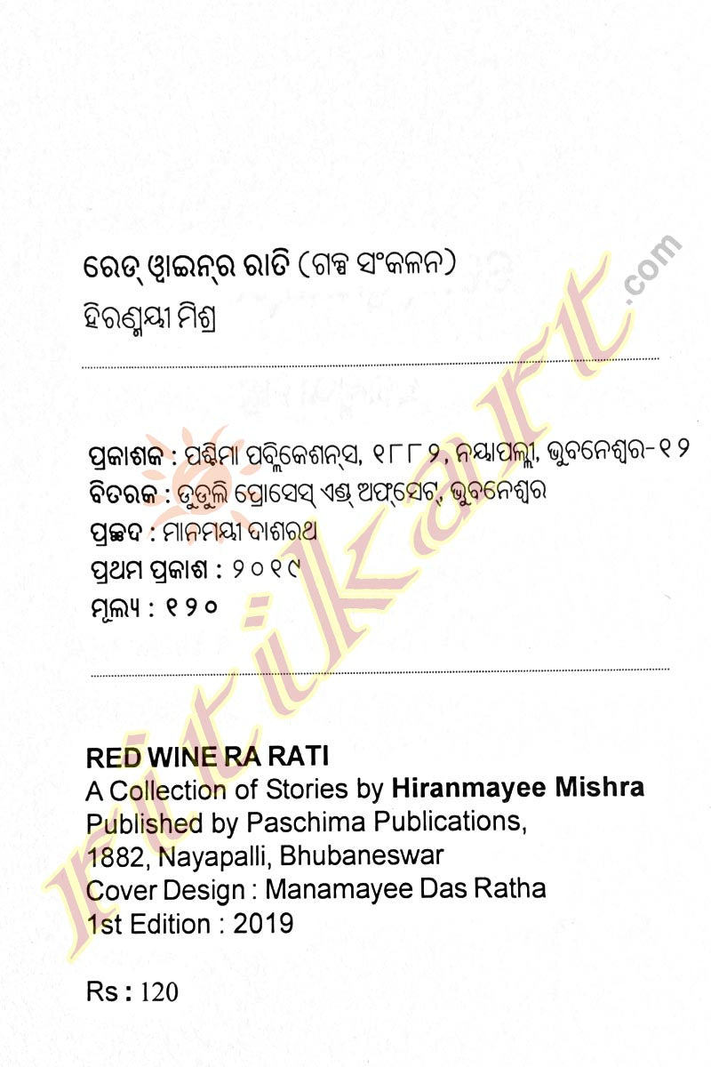 Red Wine Ra Rati by Hiranmayee Mishra pic-2