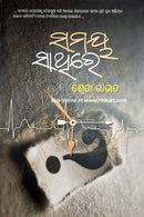 Samaya Sathire by Sweta Rout pic-1