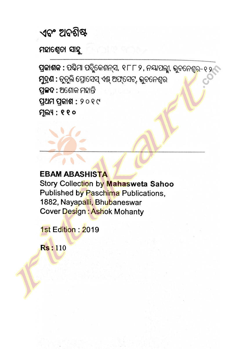 Odia Story Book Ebam Abashista pic-2