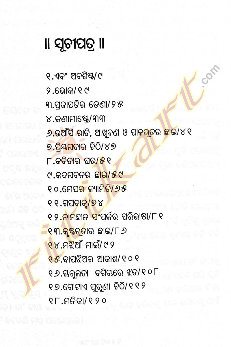 Odia Story Book Ebam Abashista pic-3