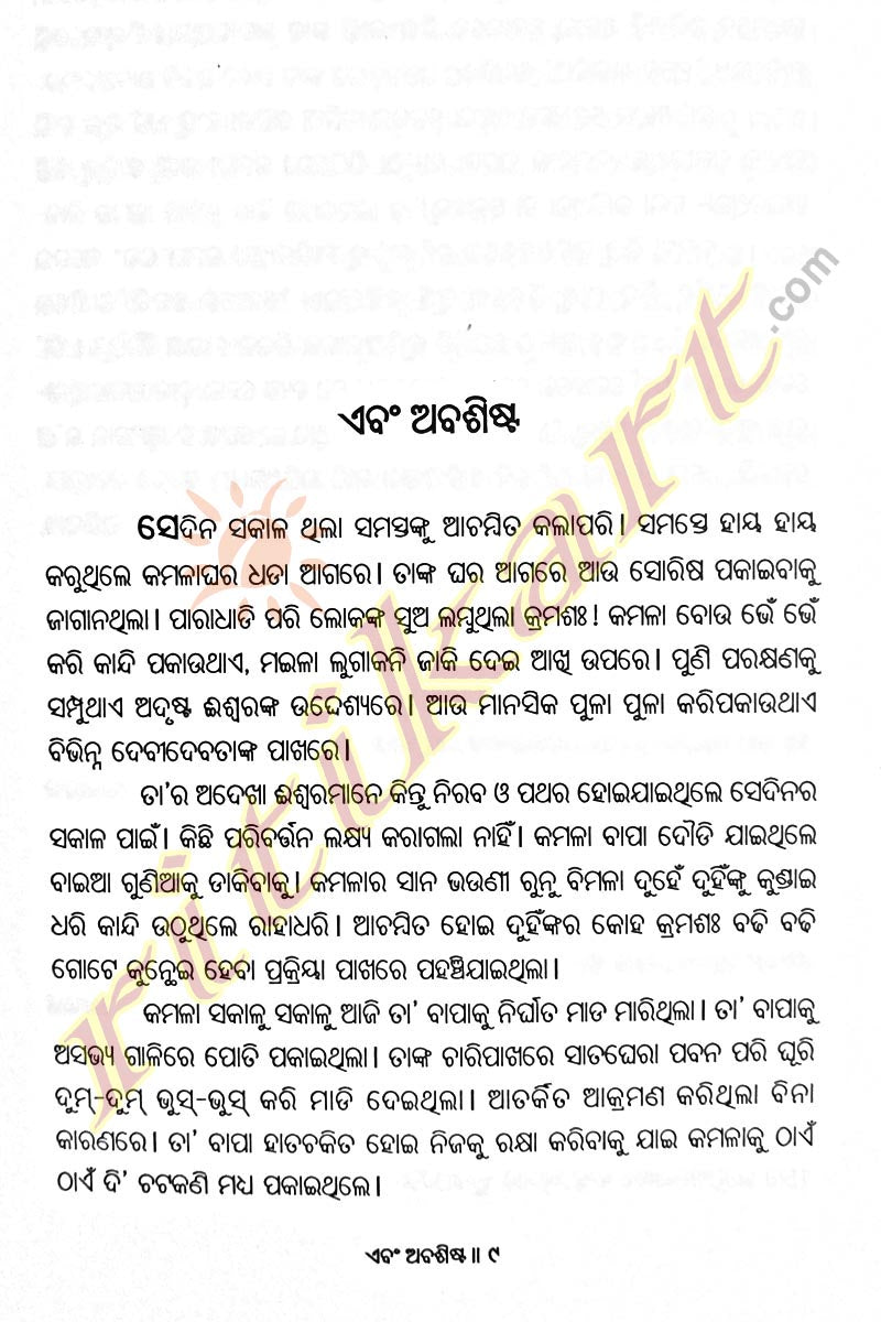 Odia Story Book Ebam Abashista pic-4