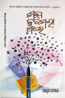 Shabda Hajigala Pare by Pallavi Nayak pic-1
