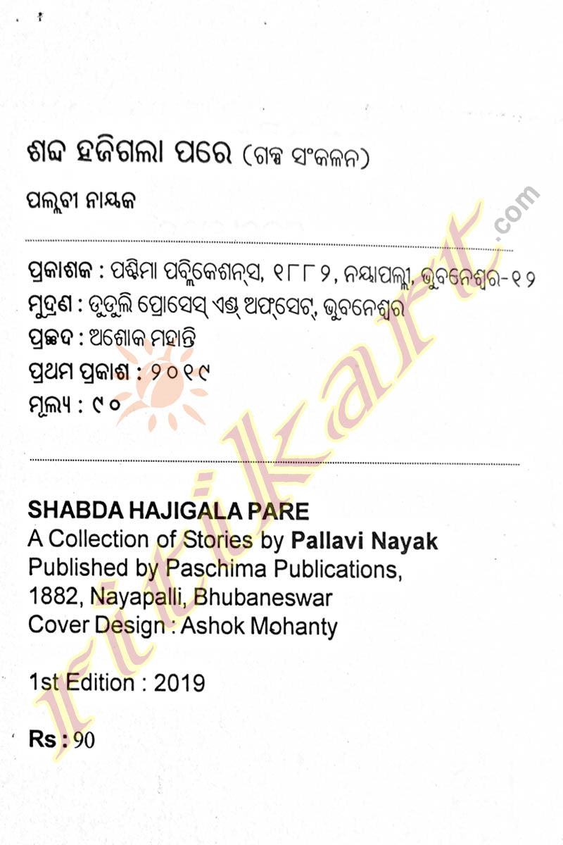 Shabda Hajigala Pare by Pallavi Nayak pic-2