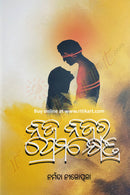 Nija Nijara Premakhetra by Narmada Nilotpala pic-1