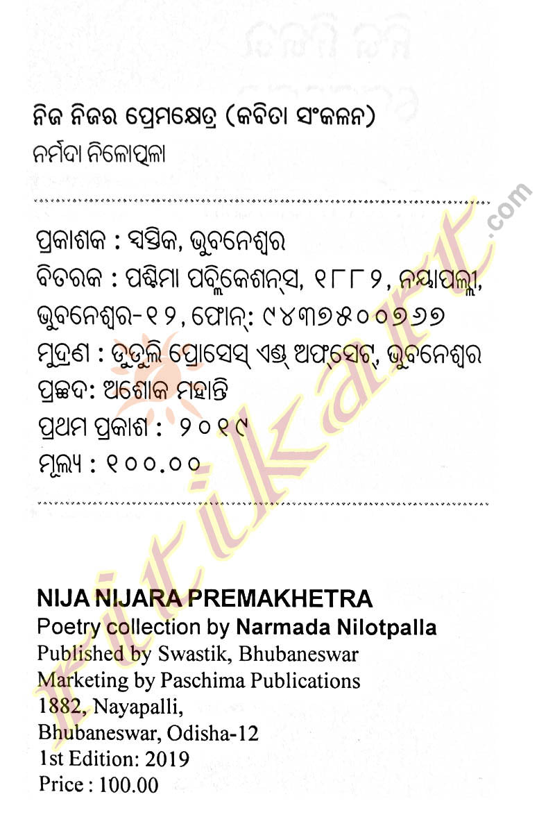 Nija Nijara Premakhetra by Narmada Nilotpala pic-2
