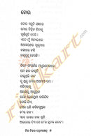 Nija Nijara Premakhetra by Narmada Nilotpala pic-5