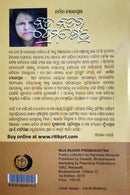 Nija Nijara Premakhetra by Narmada Nilotpala pic-6