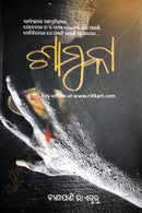 Samuka by Binapani Raiguru pic-1