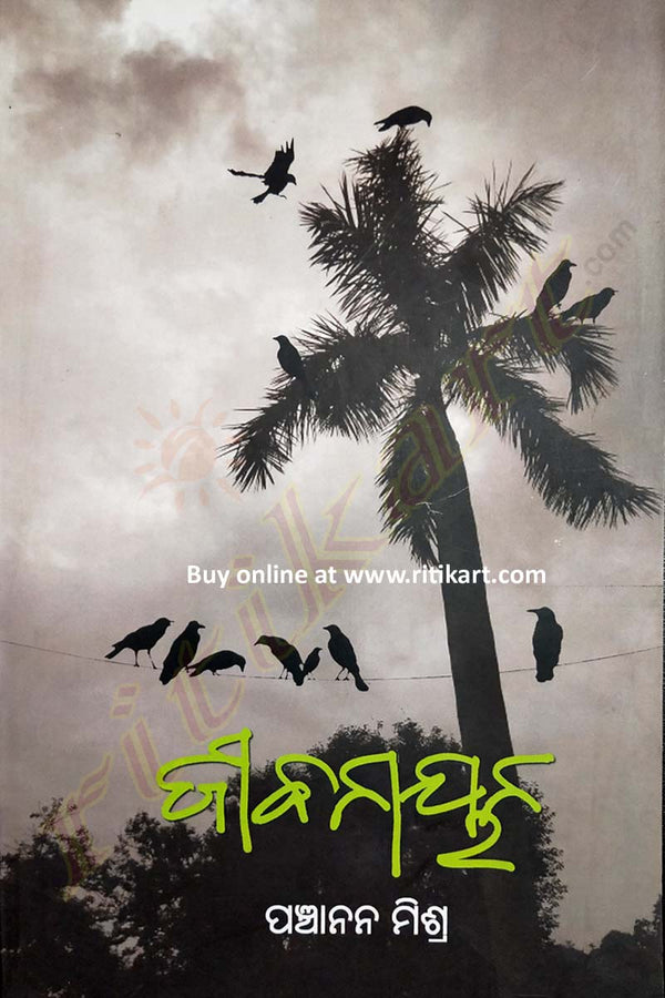 Jibanayana - Odia Poetry Collection pic-1