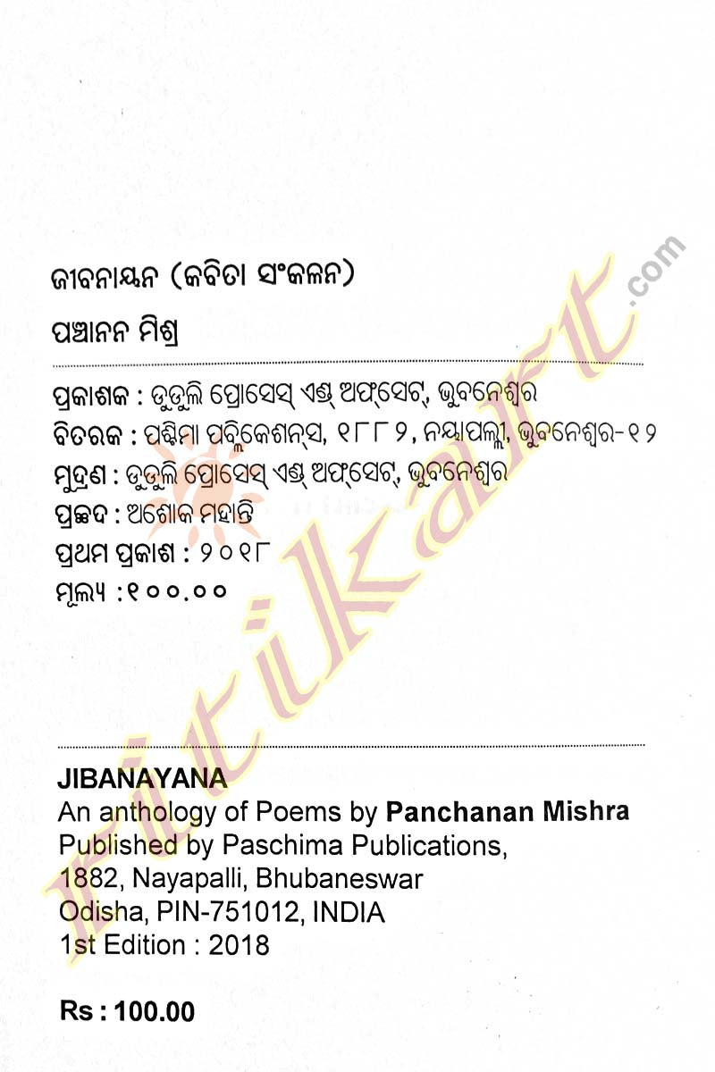 Jibanayana - Odia Poetry Collection pic-2