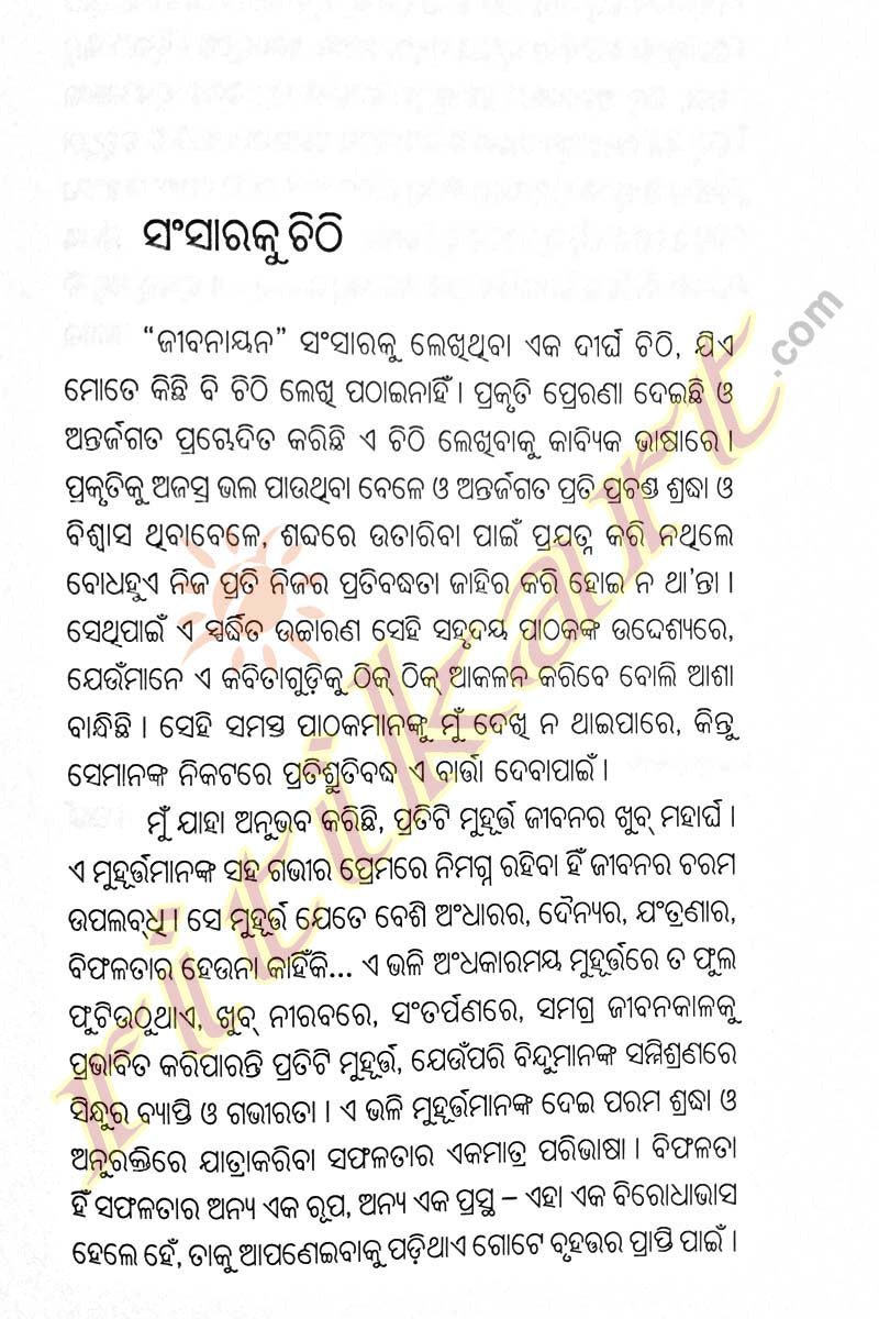 Jibanayana - Odia Poetry Collection pic-3