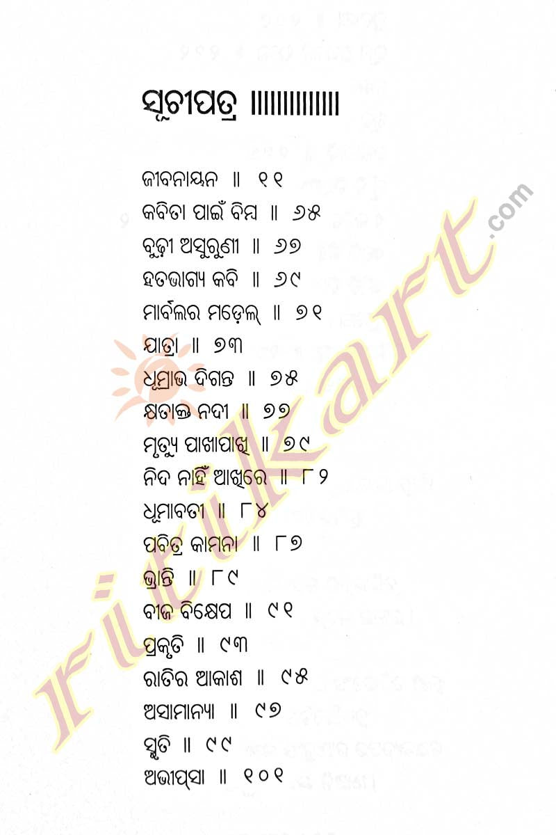 Jibanayana - Odia Poetry Collection pic-4