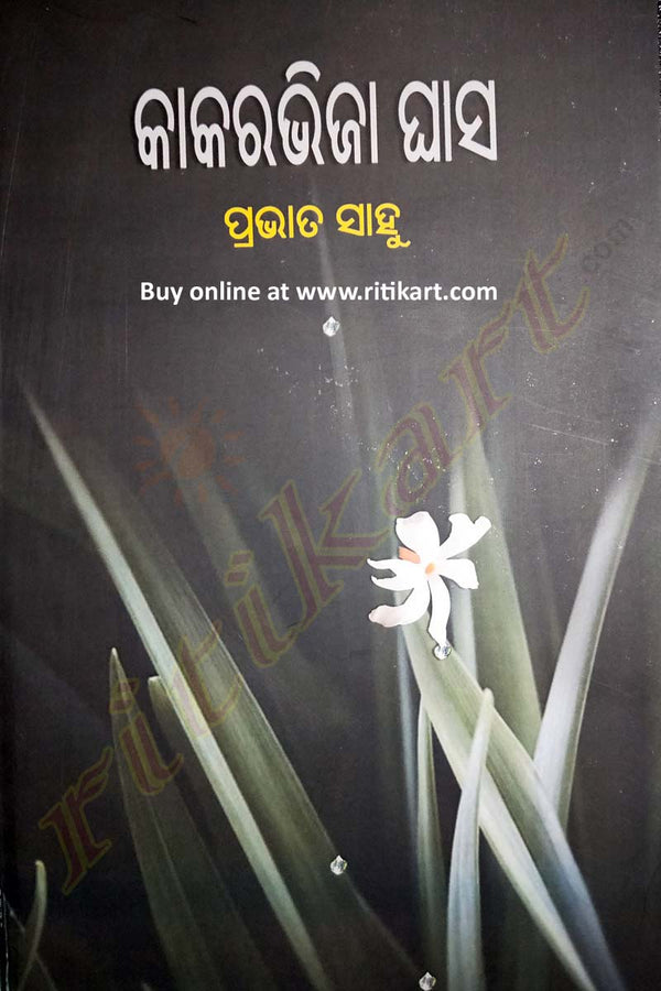 Kakarabhija Ghasa by Pravat Sahoo-pic1