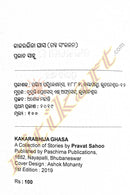 Kakarabhija Ghasa by Pravat Sahoo-pic2