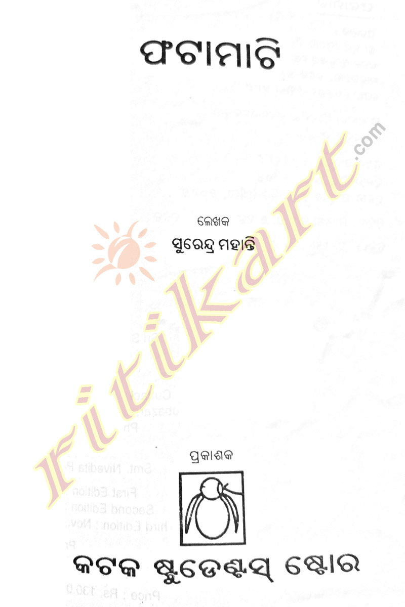 Phatamati Odia Novel By Surendra Mohanty-p2