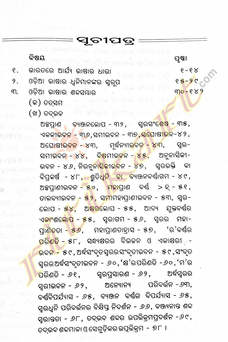 Odia Dhwanitattwa O Sabda Sambhara By Dr Dhaneswar Mohapatra-p2