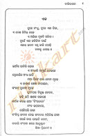 Baji Rout By Sachidananda Rautray-p5