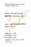 Odia sahityara Itihasa By Pandit Surya Narayan Das Part-1