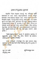 Odia sahityara Itihasa By Pandit Surya Narayan Das Part-1-p10