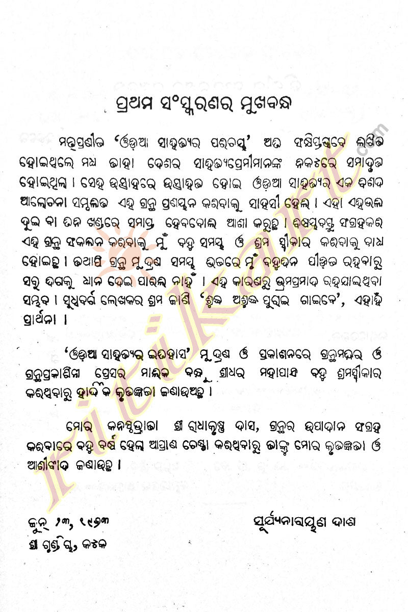 Odia sahityara Itihasa By Pandit Surya Narayan Das Part-1-p10