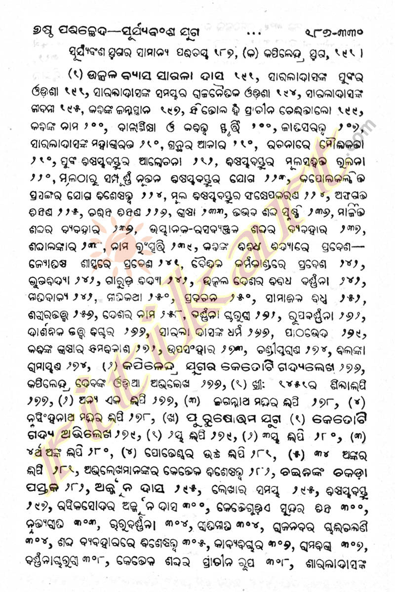 Odia sahityara Itihasa By Pandit Surya Narayan Das Part-1-p5