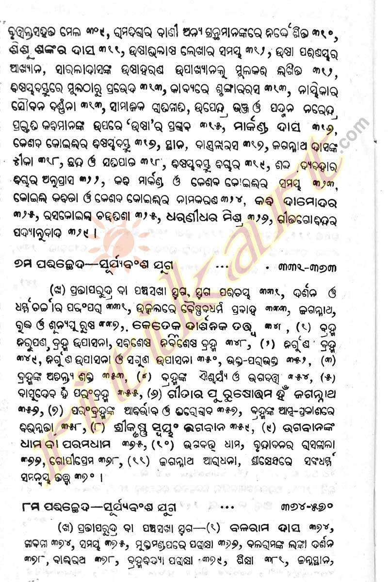 Odia sahityara Itihasa By Pandit Surya Narayan Das Part-1-p6