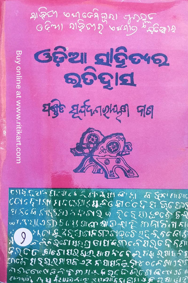 Odia sahityara Itihasa By Pandit Surya Narayan Das Part-2