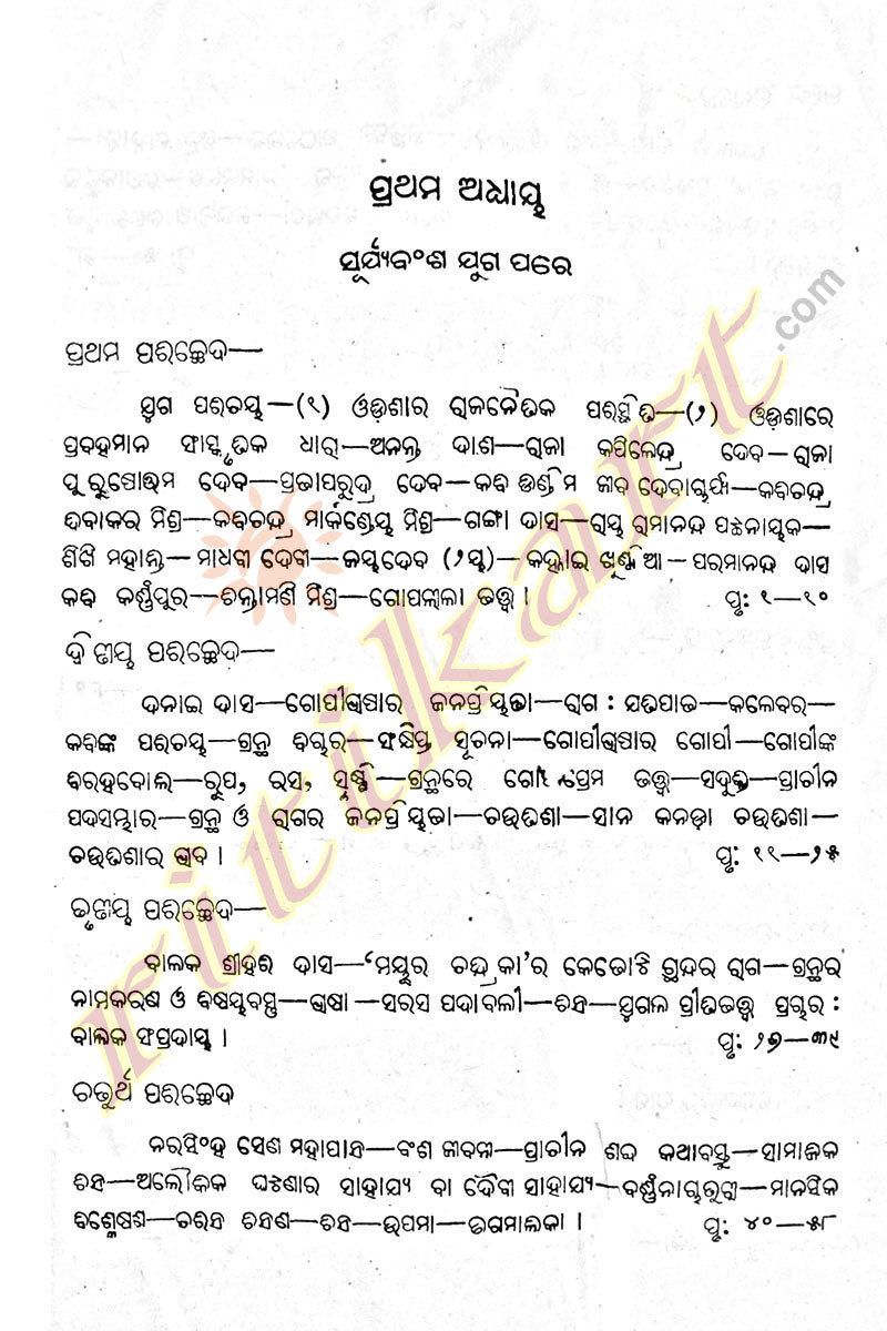 Odia sahityara Itihasa By Pandit Surya Narayan Das Part-2-p2