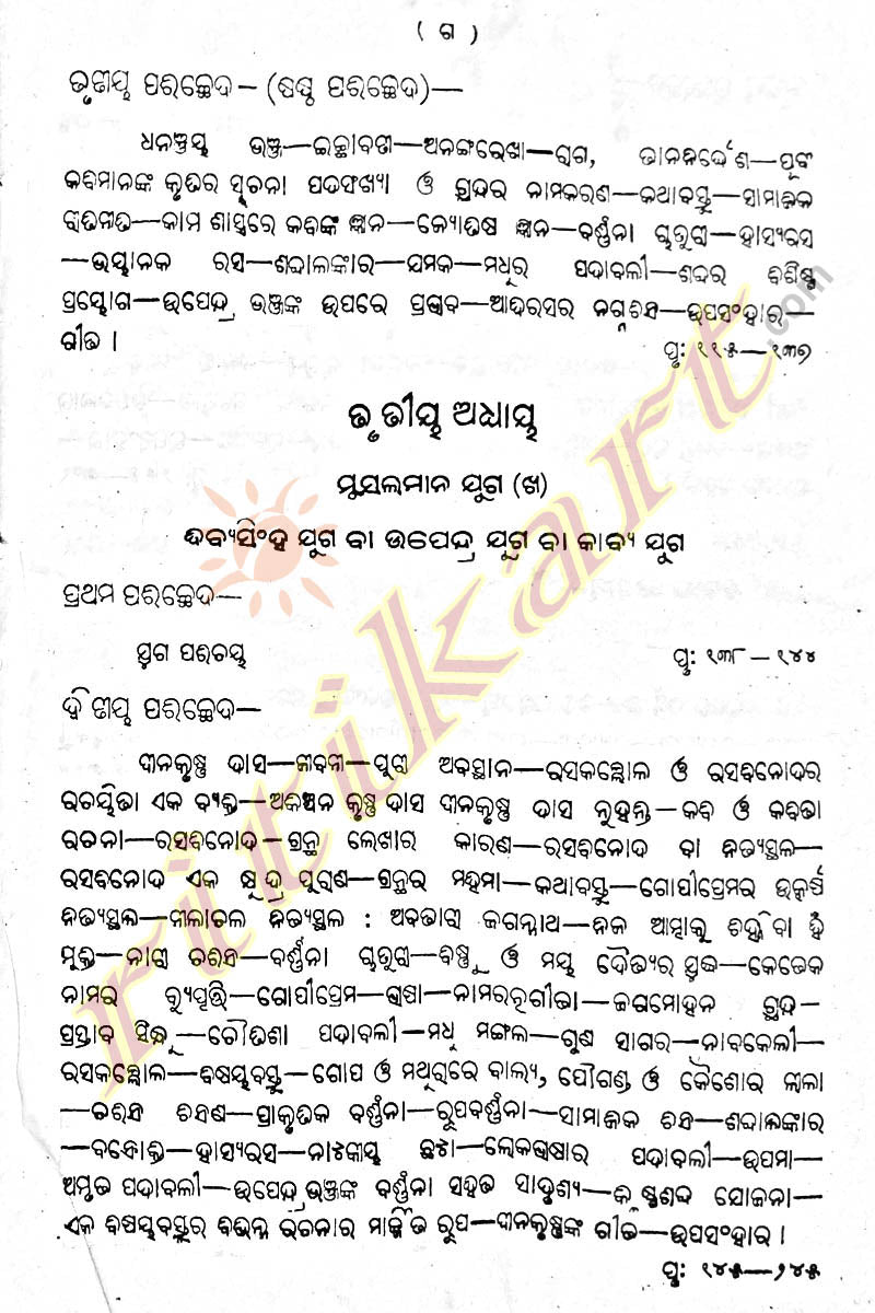 Odia sahityara Itihasa By Pandit Surya Narayan Das Part-2-p4